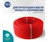 Труба RTP ПНД гофрир. красная d20мм (вн. d18мм 50м) 35399 3