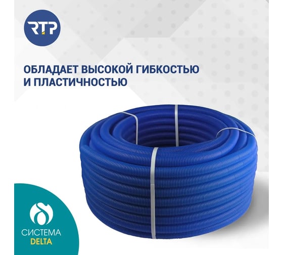 Труба RTP ПНД гофрир. синяя d20 мм (вн. d18 мм, 50м) 35403