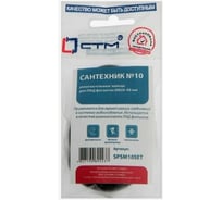 Набор уплотнительных колец для ПНД фитингов СТМ Сантехник №10 DN 20-40 мм SPSM10SET
