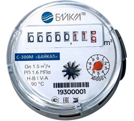 Счетчик холодной и горячей воды БАЙКАЛ С-300M (С-300M-15-М-80-В) 300M001