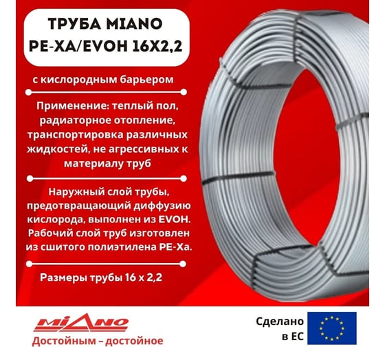Труба для отопления Miano Pe-Xa/EVOH 16x2,2 СЕРАЯ (в бухтах по 200м) КОРОБКА MPEX1622200A