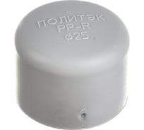 Заглушка ПОЛИТЭК 25 PPRC, серый 9000001025с