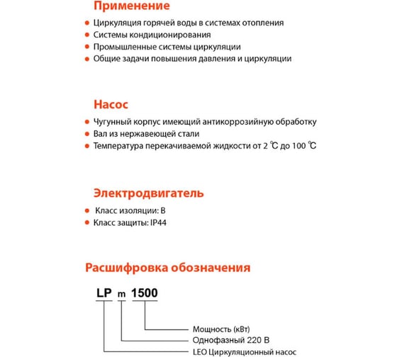 Циркуляционный насос LEO LP 2200, 2.2 кВт, 380В, Qmax. 32 m3h, Hmax 34 m 898