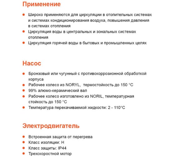 Циркуляционный насос LEO LRP 40-80F/250, 160/245/270 Вт, 220В, Q 65/113/183 лмин, Hmax 5,4/6,7/7,3 m 1108