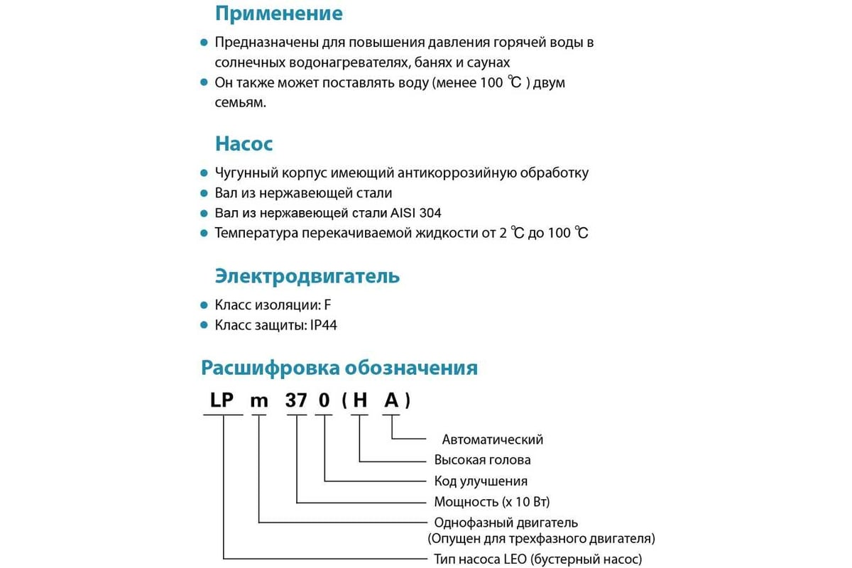 Циркуляционный насос LEO LPm 750 HA, 750 Вт, 220В, Qmax. 6,7 m3h, Hmax 30.8  м 1103 - выгодная цена, отзывы, характеристики, фото - купить в Москве и РФ