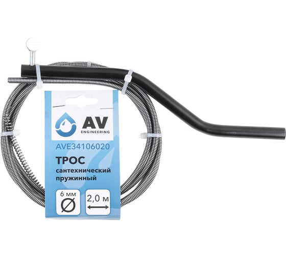 Трос сантехнический AV Engineering пружинный диаметр 6 мм, длина 2 м AVE34106020