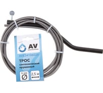 Трос сантехнический AV Engineering пружинный диаметр 6 мм, длина 2.5 м AVE34106025