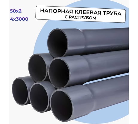 Напорная клеевая труба НПВХ (PVC-U) AQUAVIVA 50x2.4x3000 PN10 с раструбом AQV305024R 07763