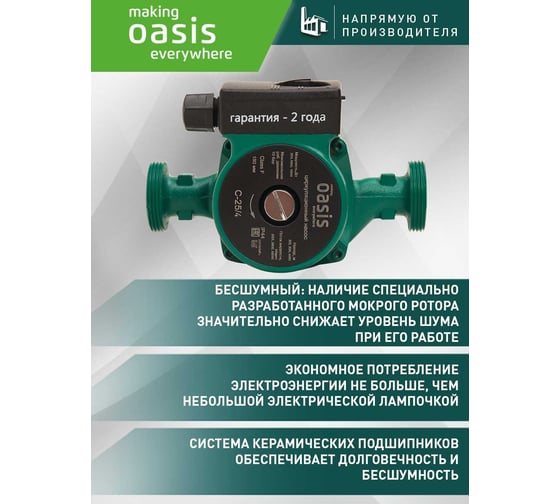 Циркуляционный насос OASIS C-25/4 4640130924409