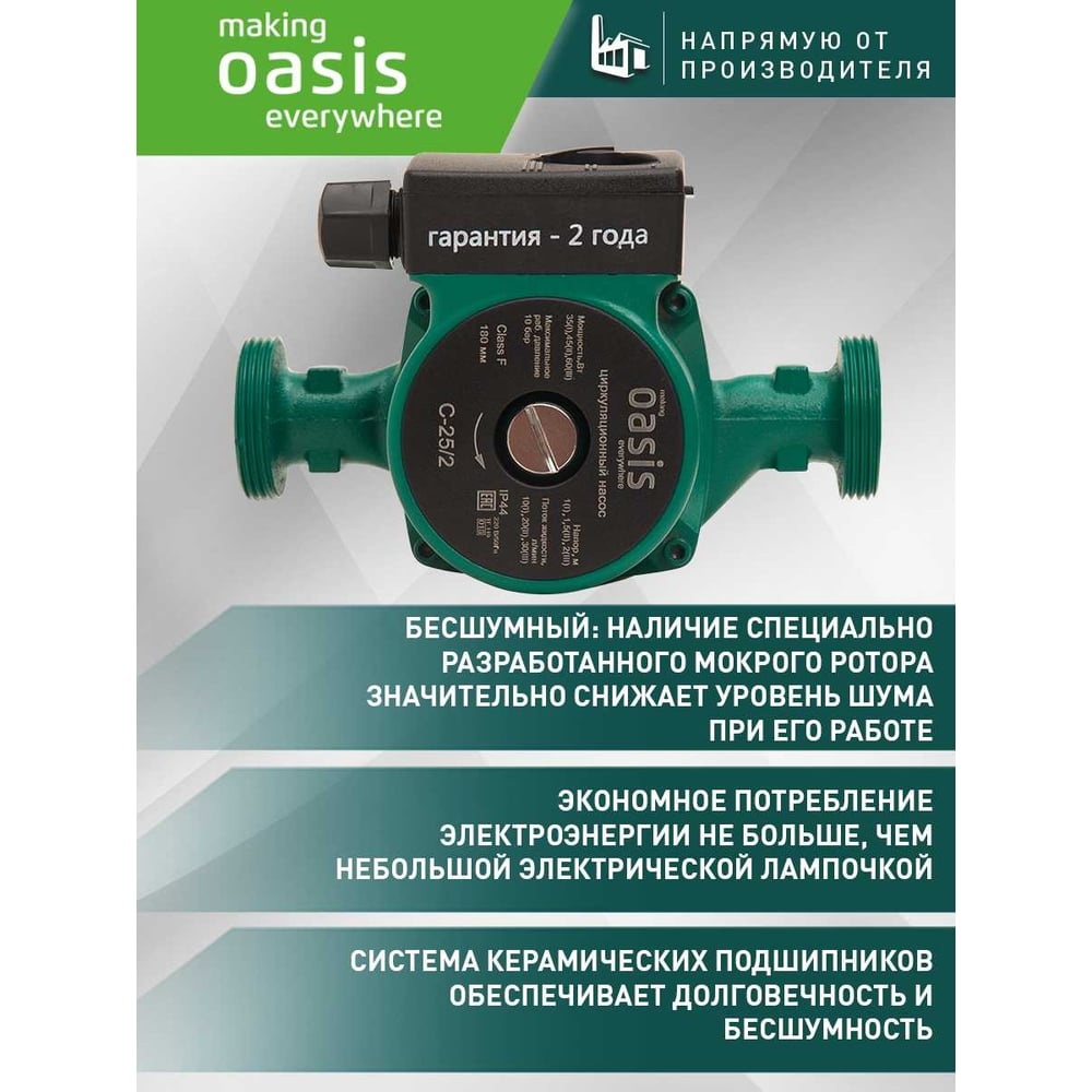 Циркуляционный насос OASIS C-25/2 4640130924393 - выгодная цена, отзывы,  характеристики, фото - купить в Москве и РФ