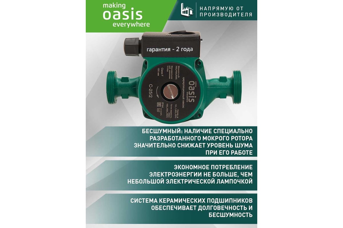 Циркуляционный насос OASIS C-25/2 4640130924393 - выгодная цена, отзывы,  характеристики, фото - купить в Москве и РФ