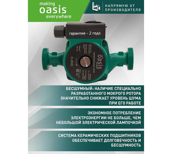 Циркуляционный насос OASIS C-25/2 4640130924393