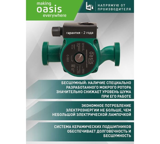 Циркуляционный насос OASIS C-32/2 4640130924454