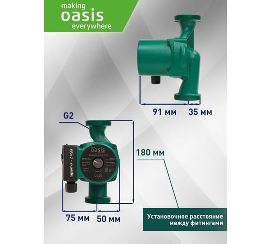 Циркуляционный насос OASIS C-32/2 4640130924454