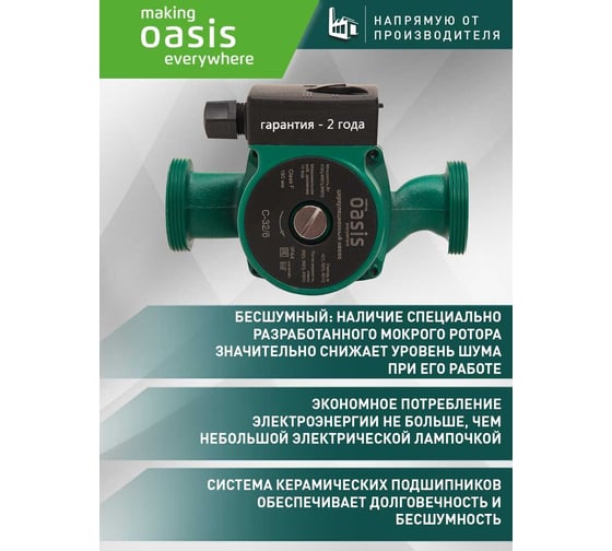 Циркуляционный насос OASIS C-32/6 4640130924478