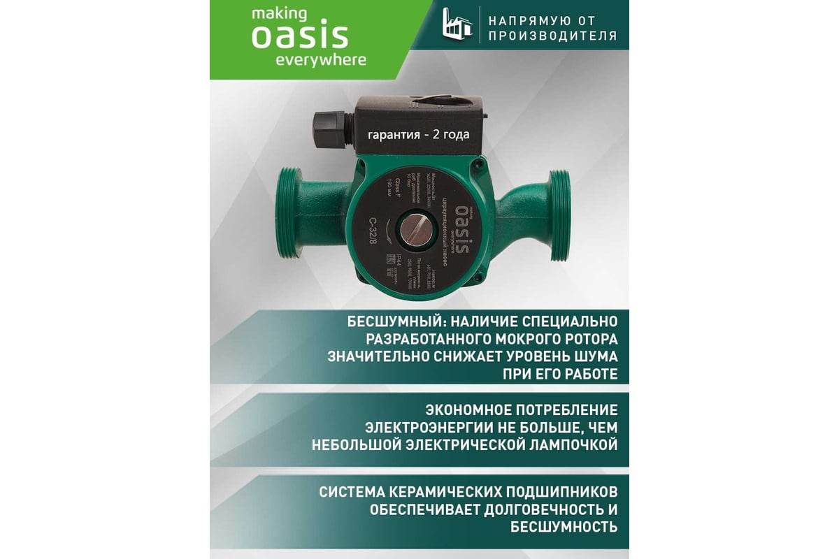 Циркуляционный насос OASIS C-32/8 4640130924485 - выгодная цена, отзывы,  характеристики, фото - купить в Москве и РФ