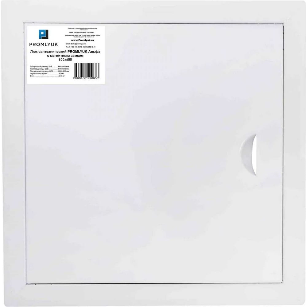 Сантехнический люк с магнитным замком Promlyuk Альфа 600x600 70500600 ...