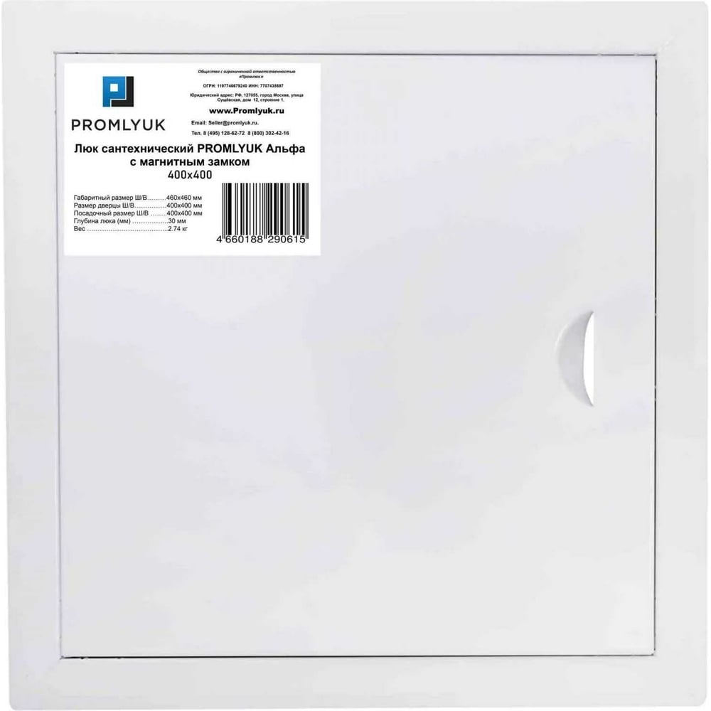 Сантехнический люк с магнитным замком Promlyuk Альфа 400x400 70400400 ...