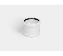 Двухраструбная канализационная муфта КОНТУР РР D110 УЮТ 074301110000