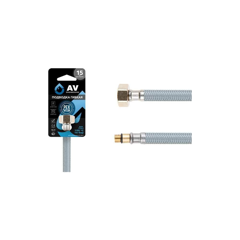 ГибкаяподводкадляводыAVEngineeringNylonLtиголкаМ10короткая-гайка,80смAVE21180