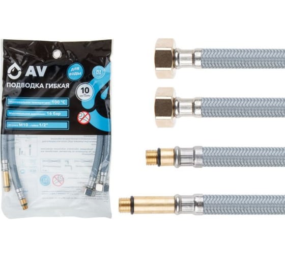 Комплект гибкой подводки для воды AV Engineering Nylon Lt иголка М10 - гайка 1/2, 80 см AVE21880