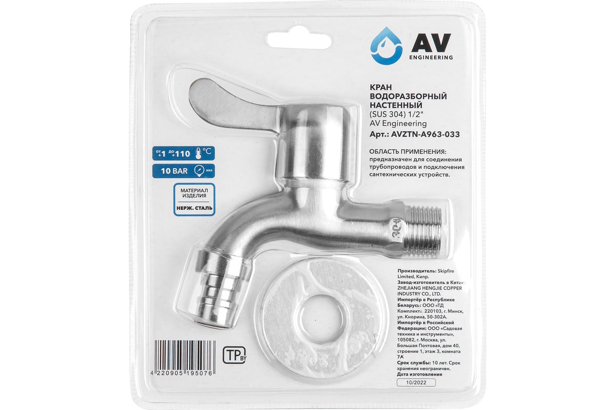 Водоразборный настенный кран AV Engineering SUS 304, 1/2\" AVZTN-A963 ...