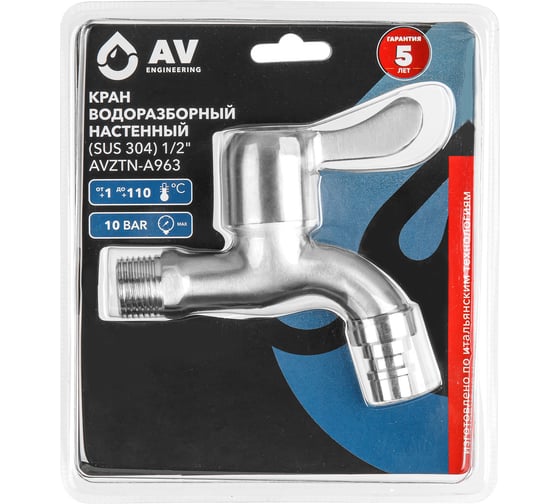 Водоразборный настенный кран AV Engineering SUS 304, 1/2" AVZTN-A963-033