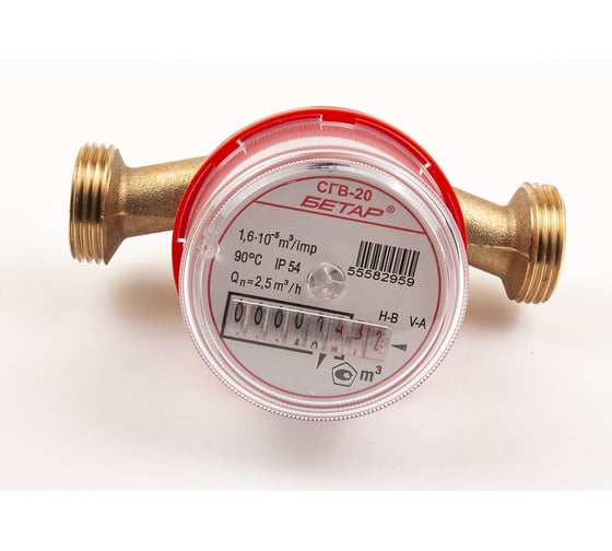 Счетчик воды Бетар СГВ-20 без монтажного комплекта СГВ-20 без МК 1