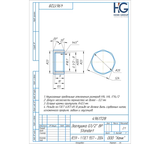 Заглушка Brassco G1/2 ВР Standart 4961728