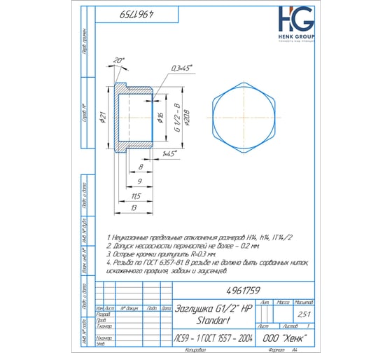Заглушка Brassco G1/2 НР Standart 4961759