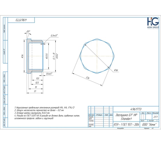 Заглушка Brassco G1 НР Standart 4961773