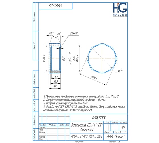 Заглушка Brassco G3/4 ВР Standart 4961735