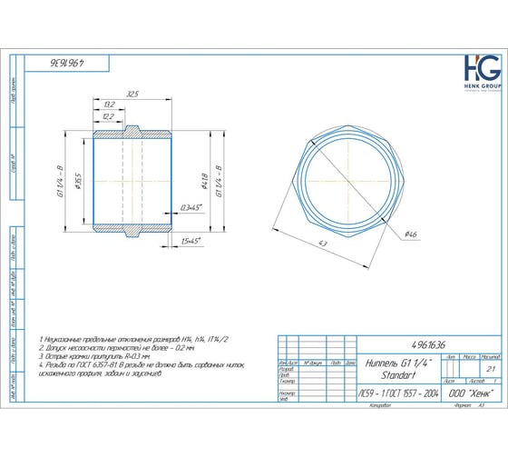 Ниппель Brassco G1 1/4 Standart 4961636