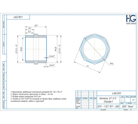Ниппель Brassco G1 1/4 Standart, 5 шт 4961391