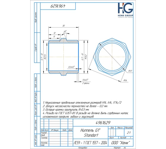 Ниппель Brassco G1 Standart 4961629