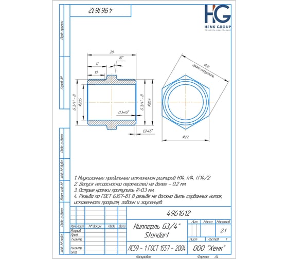 Ниппель Brassco G3/4 Standart 4961612 1