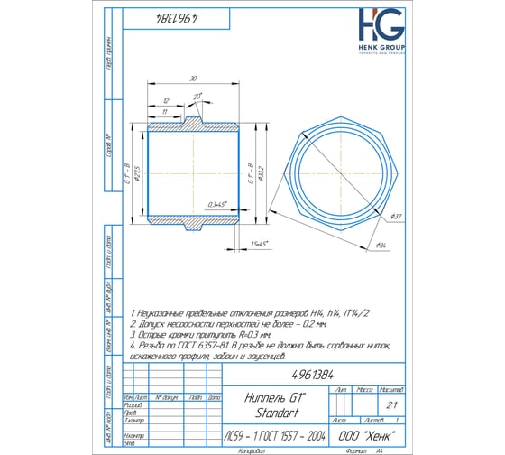 Ниппель Brassco G1 Standart, 5 шт 4961384