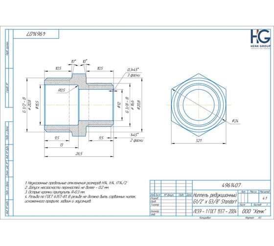 Ниппель Brassco редукционный G1/2 х G3/8" Standart, 5 шт 4961407