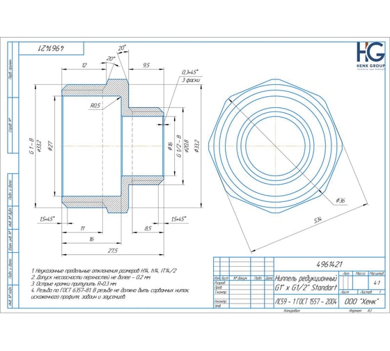 Ниппель Brassco редукционный G1 х G1/2 Standart, 5 шт 4961421