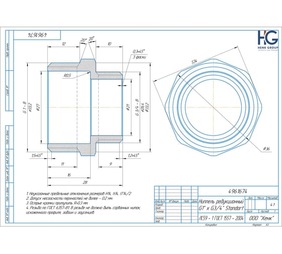 Ниппель Brassco редукционный G1 х G3/4" Standart 4961674