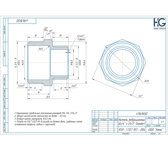 Ниппель Brassco редукционный G3/4 х G1/2 Standart 4961650