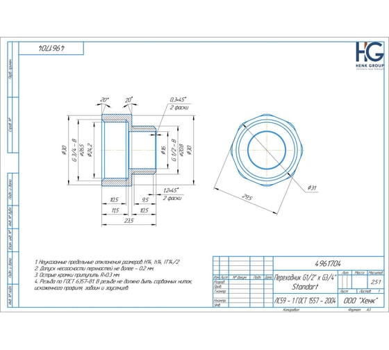 Переходник Brassco G1/2 х G3/4 Standart 4961704
