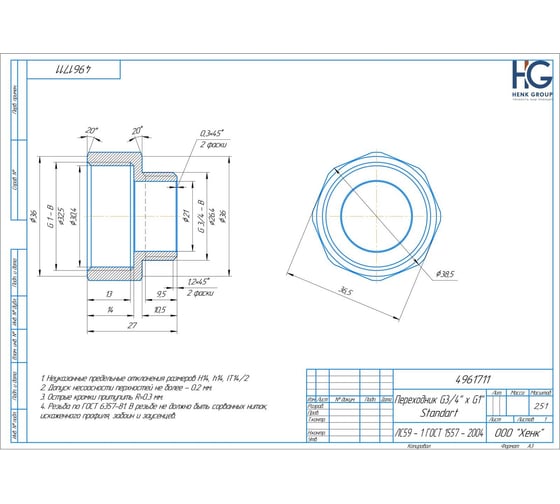 Переходник Brassco G3/4 х G1 Standart 4961711