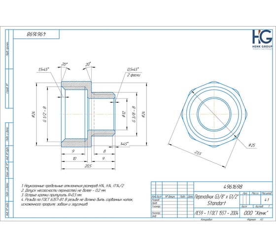 Переходник Brassco G3/8 х G1/2 Standart 4961698
