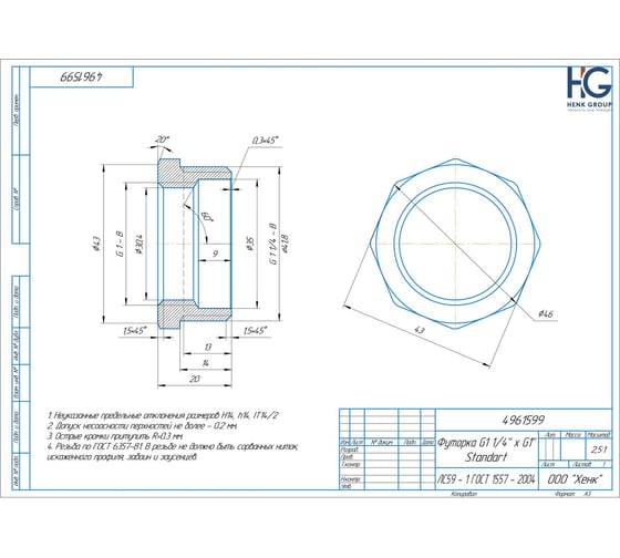 Футорка Brassco G1 1/4 х G1" Standart, 5 шт 4961599