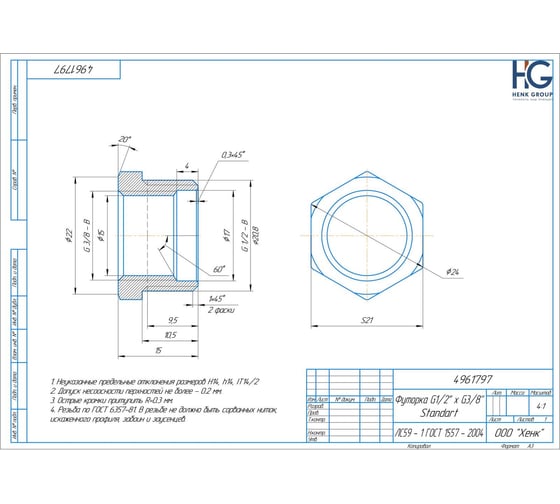 Футорка Brassco G1/2 х G3/8 Standart 4961797