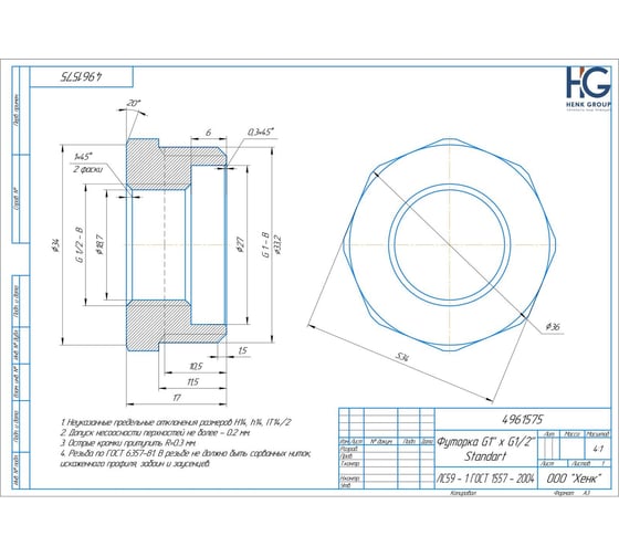 Футорка Brassco G1 х G1/2 Standart, 5шт 4961575