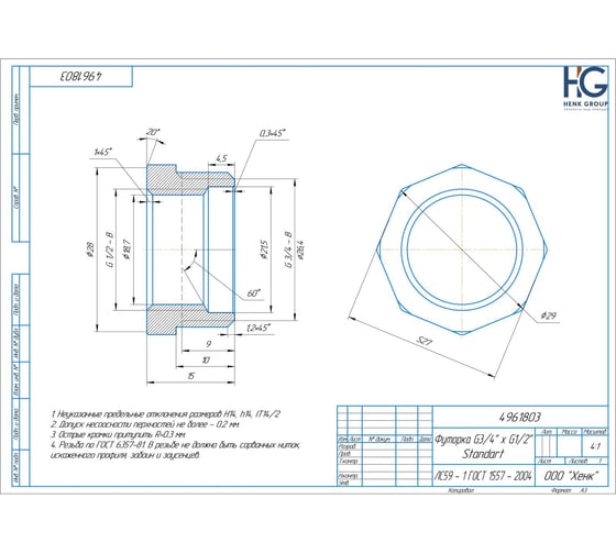 Футорка Brassco G3/4 х G1/2 Standart 4961803