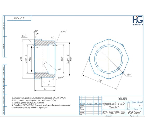 Футорка Brassco G3/4" х G1/2 Standart, 5шт 4961568