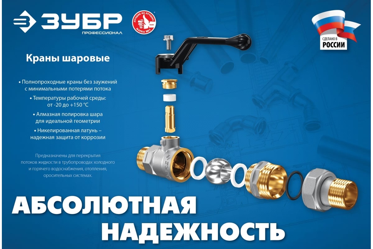 Шаровой кран ЗУБР полнопроходной "мама-папа" 3/4" 51324-3/4 - выгодная ...